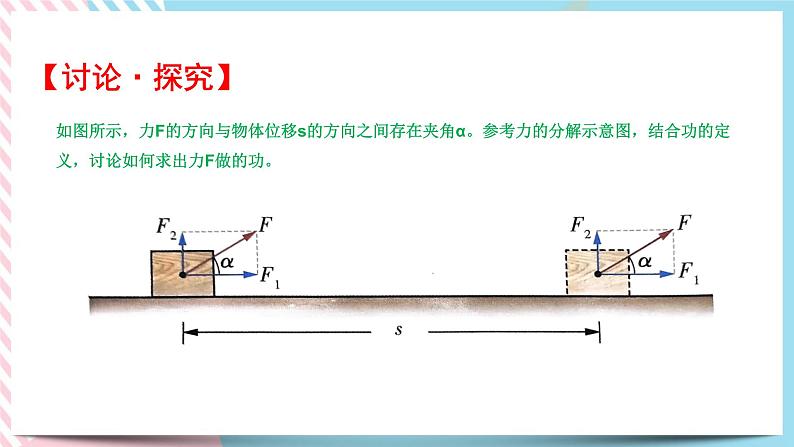 4.1功（课件+练习）-高一物理同步备课系列（粤教版2019必修第二册）07