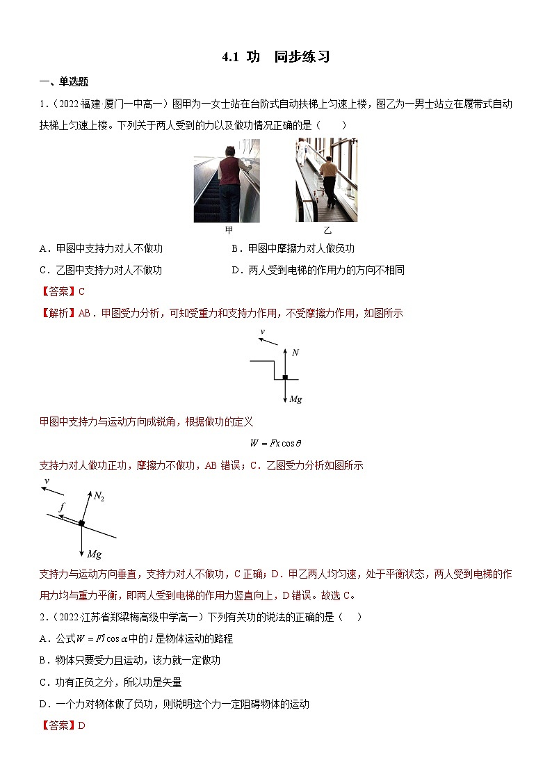 4.1 功（同步练习）(解析版)第1页