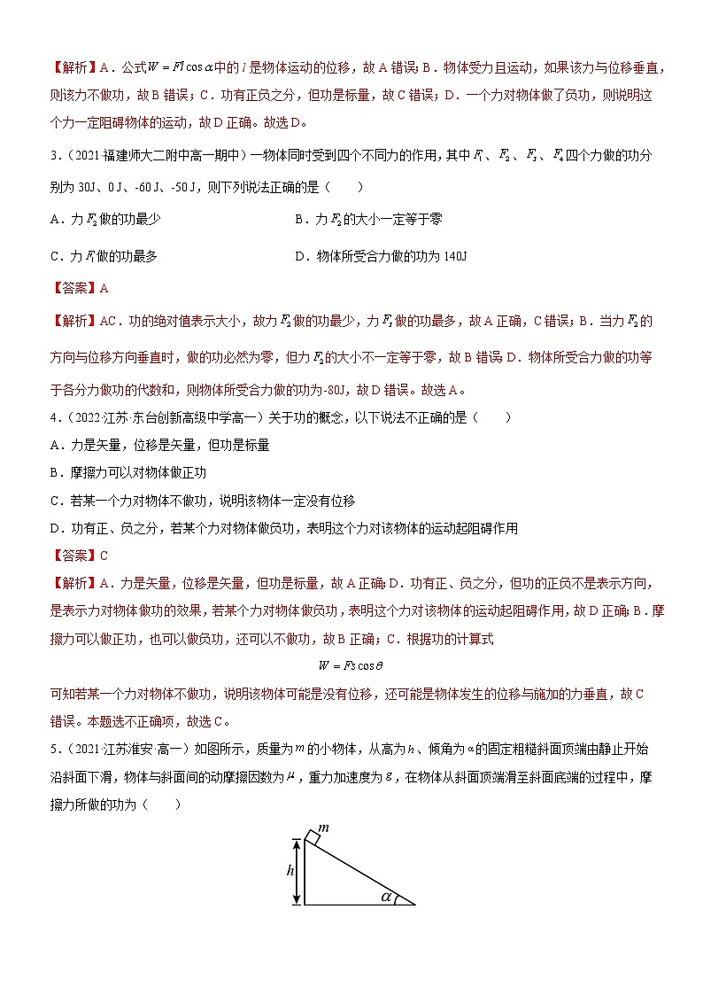 4.1 功（同步练习）(解析版)第2页