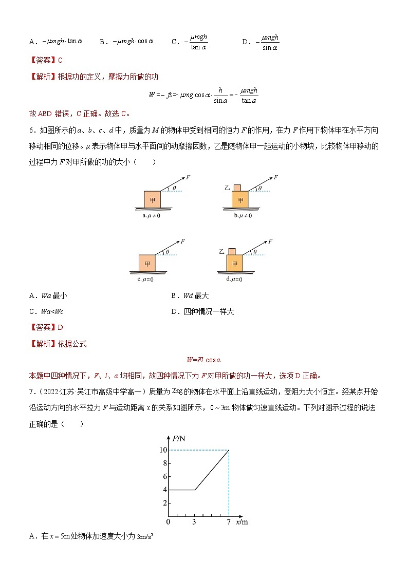 4.1 功（同步练习）(解析版)第3页
