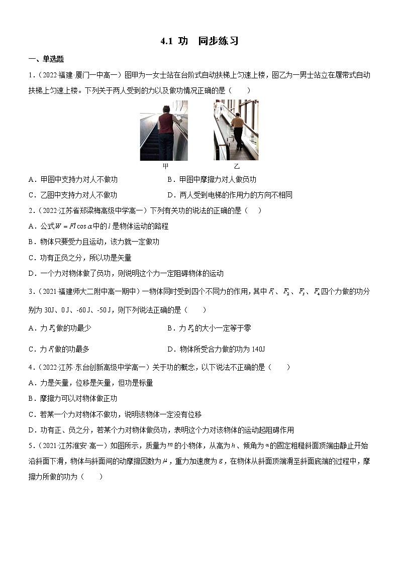 4.1 功（同步练习）(原卷版)第1页