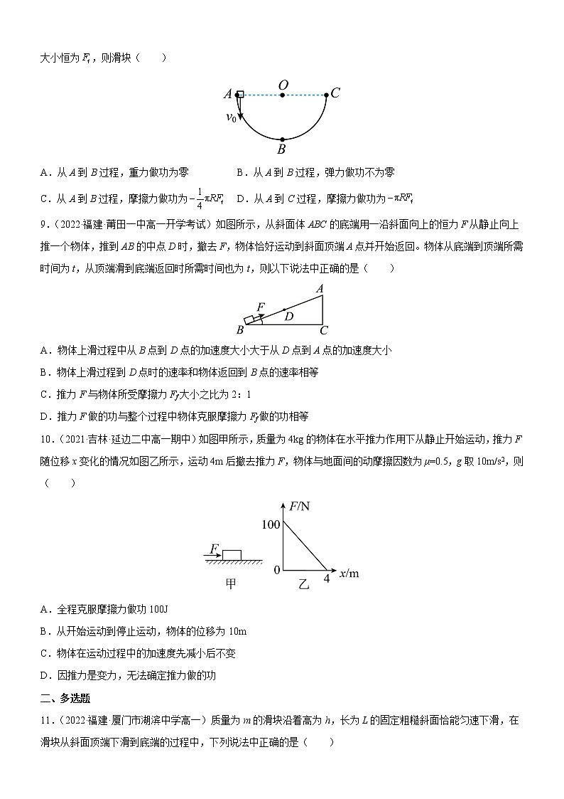 4.1 功（同步练习）(原卷版)第3页