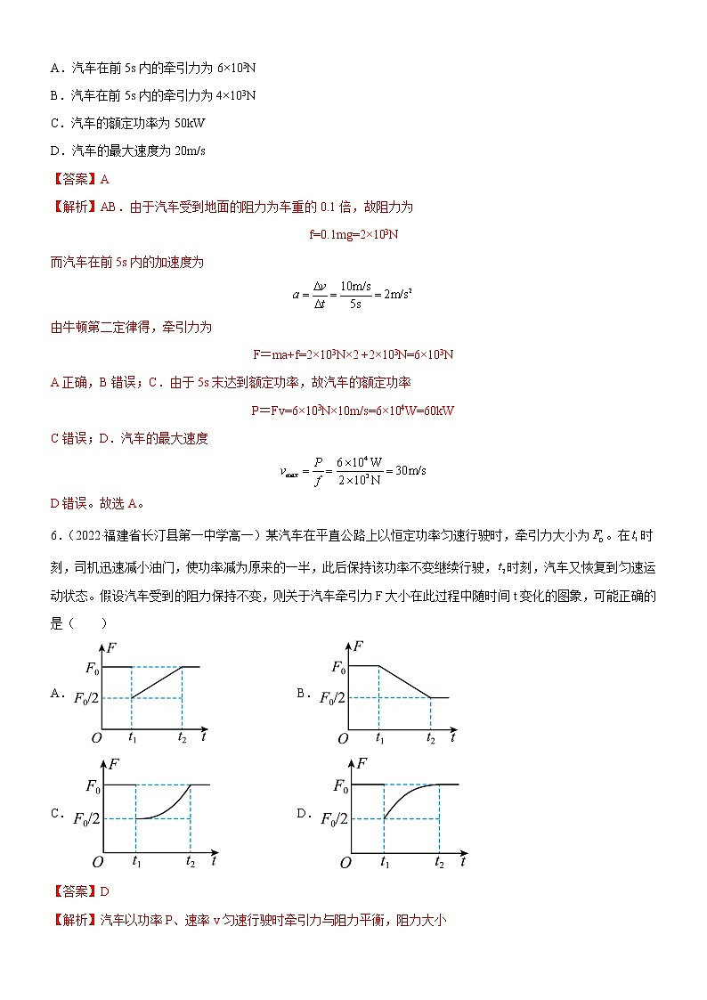 4.2功率（课件+练习）-高一物理同步备课系列（粤教版2019必修第二册）03