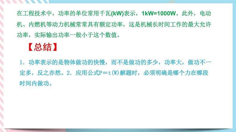 4.2功率（课件+练习）-高一物理同步备课系列（粤教版2019必修第二册）06