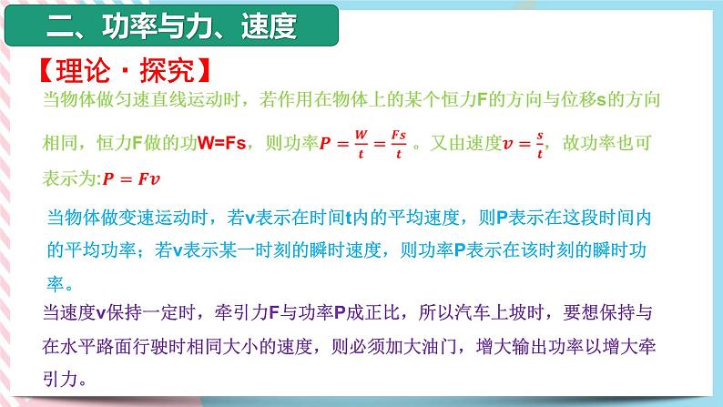 4.2功率（课件+练习）-高一物理同步备课系列（粤教版2019必修第二册）07