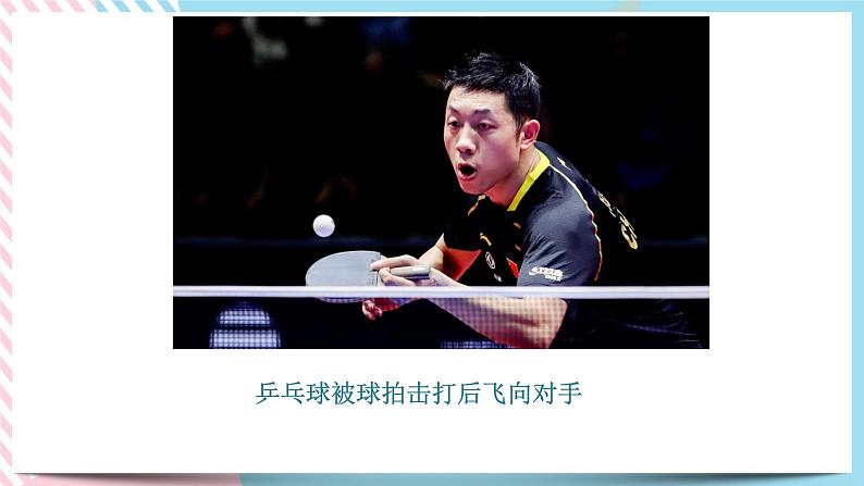 4.3动能动能定理（备课件）-【上好课】2021-2022学年高一物理同步备课系列（粤教版2019必修第二册）第2页