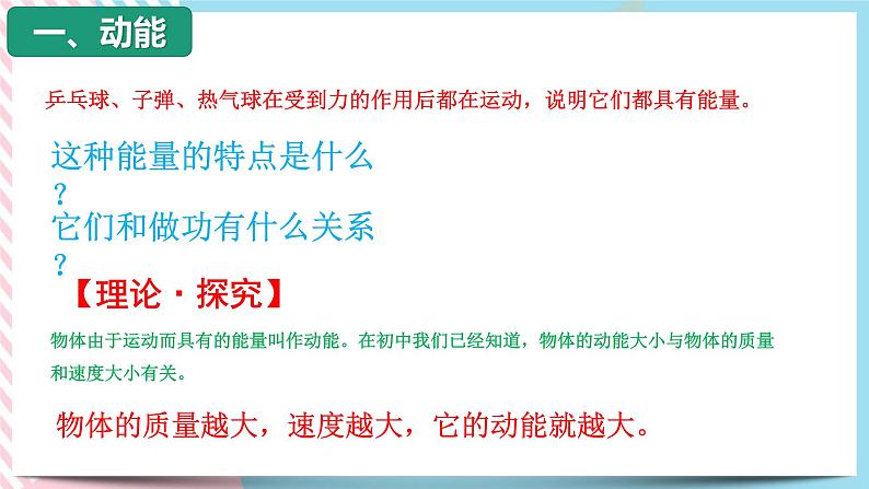 4.3动能动能定理（备课件）-【上好课】2021-2022学年高一物理同步备课系列（粤教版2019必修第二册）第5页