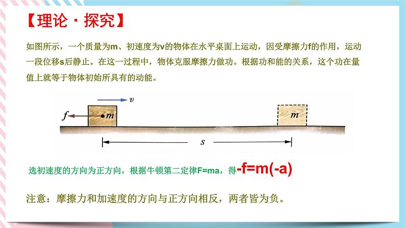 4.3动能动能定理（备课件）-【上好课】2021-2022学年高一物理同步备课系列（粤教版2019必修第二册）第6页