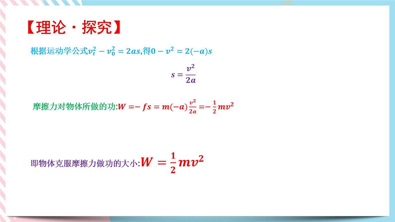 4.3动能动能定理（备课件）-【上好课】2021-2022学年高一物理同步备课系列（粤教版2019必修第二册）第7页