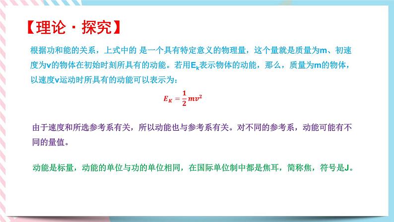 4.3动能动能定理（备课件）-【上好课】2021-2022学年高一物理同步备课系列（粤教版2019必修第二册）第8页