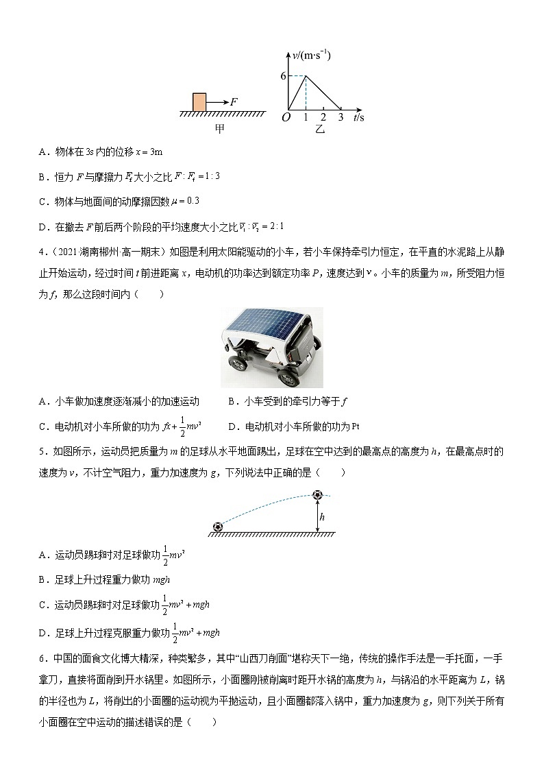 4.3 动能  动能定理（同步练习）(原卷版)第2页