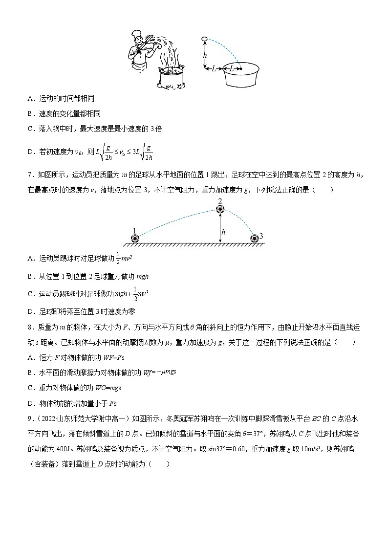 4.3 动能  动能定理（同步练习）(原卷版)第3页