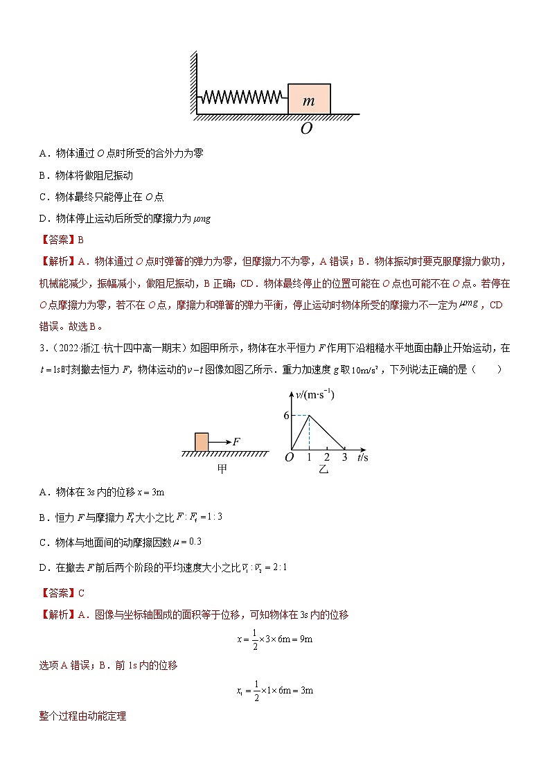 4.3 动能  动能定理（同步练习）(解析版)第2页