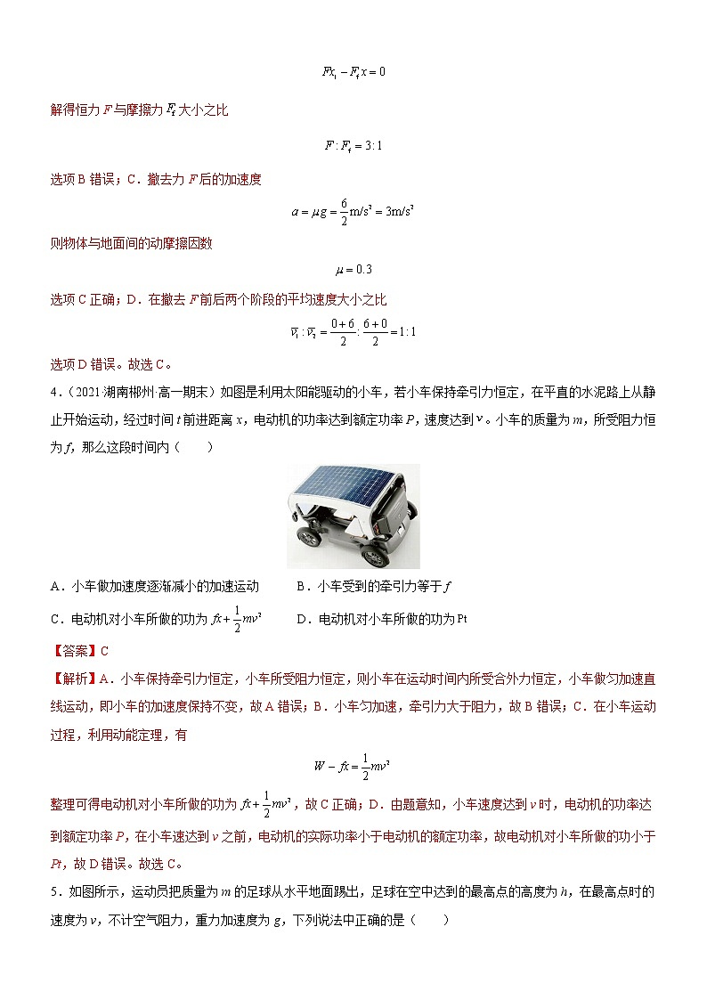 4.3 动能  动能定理（同步练习）(解析版)第3页