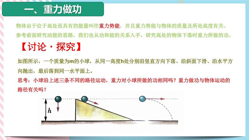 4.4势能（备课件）-【上好课】2021-2022学年高一物理同步备课系列（粤教版2019必修第二册）第5页