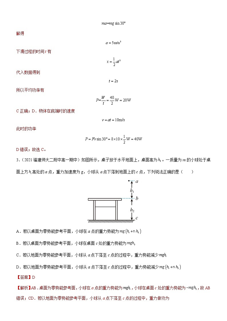 4.4势能（课件+练习）-高一物理同步备课系列（粤教版2019必修第二册）02