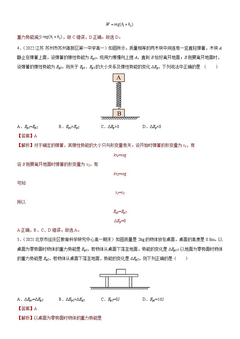 4.4势能（课件+练习）-高一物理同步备课系列（粤教版2019必修第二册）03