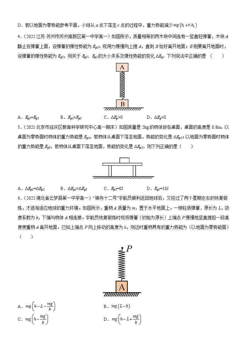 4.4势能（课件+练习）-高一物理同步备课系列（粤教版2019必修第二册）02