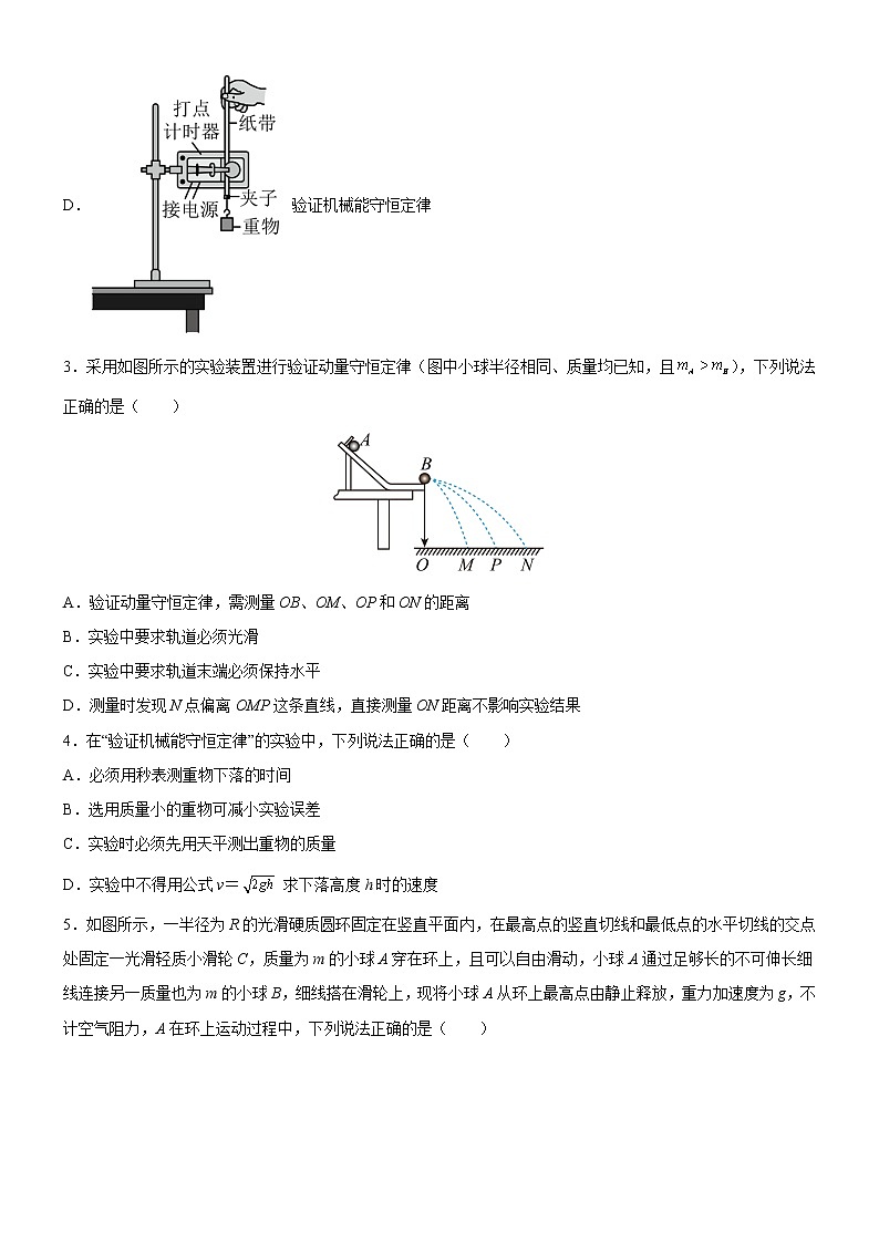 4.6验证机械能守恒定律（课件+练习）-高一物理同步备课系列（粤教版2019必修第二册）02