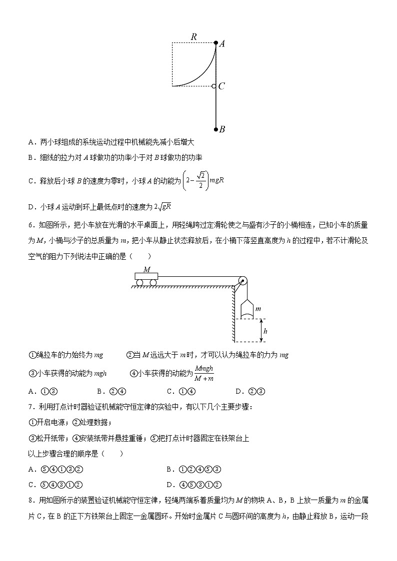 4.6验证机械能守恒定律（课件+练习）-高一物理同步备课系列（粤教版2019必修第二册）03