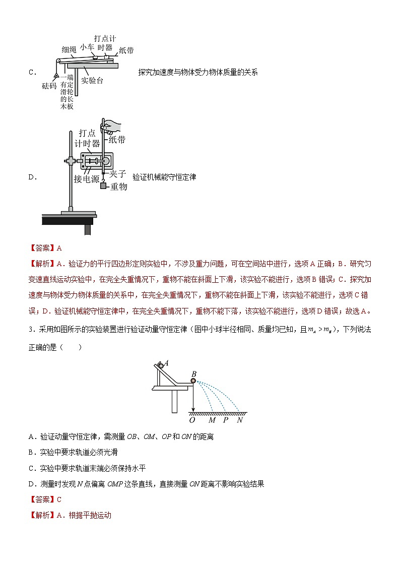 4.6验证机械能守恒定律（课件+练习）-高一物理同步备课系列（粤教版2019必修第二册）02