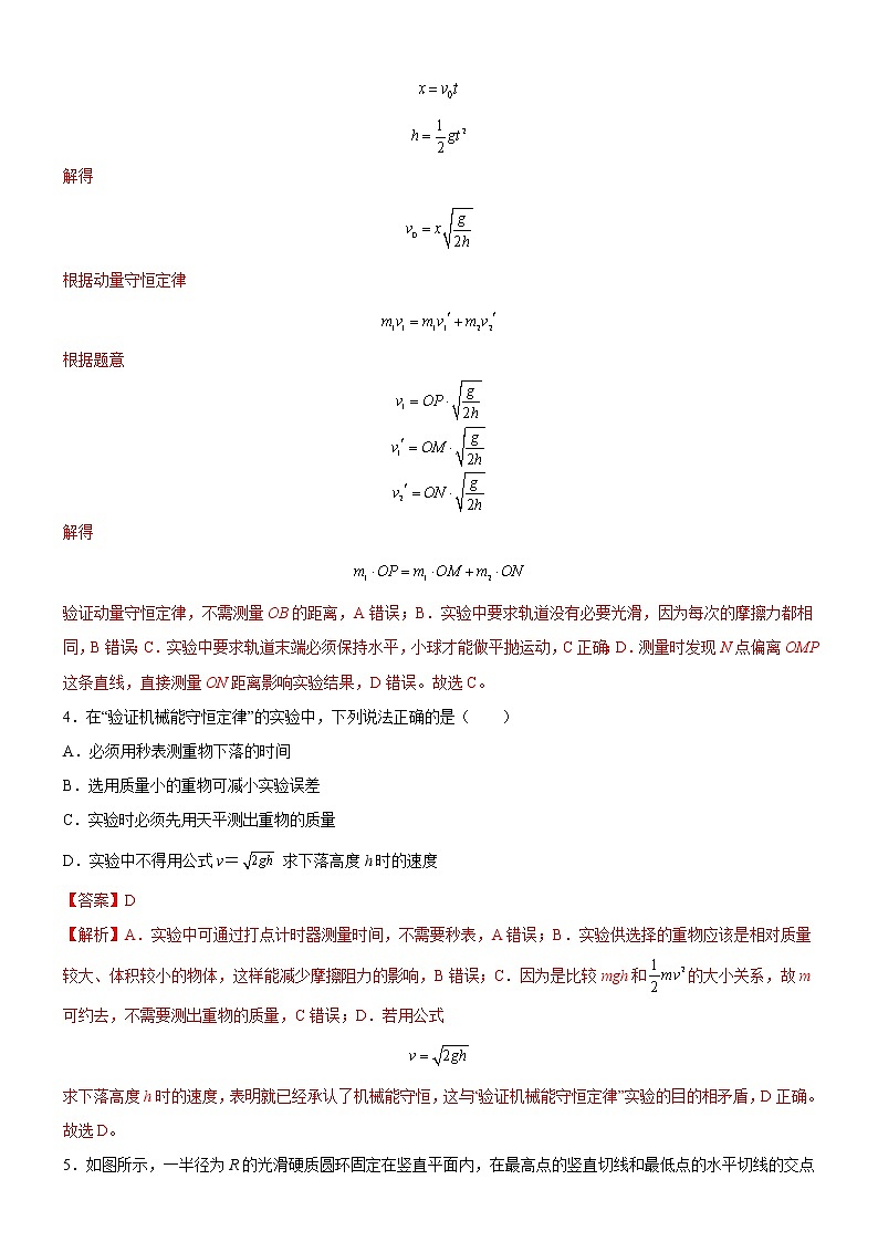 4.6验证机械能守恒定律（课件+练习）-高一物理同步备课系列（粤教版2019必修第二册）03