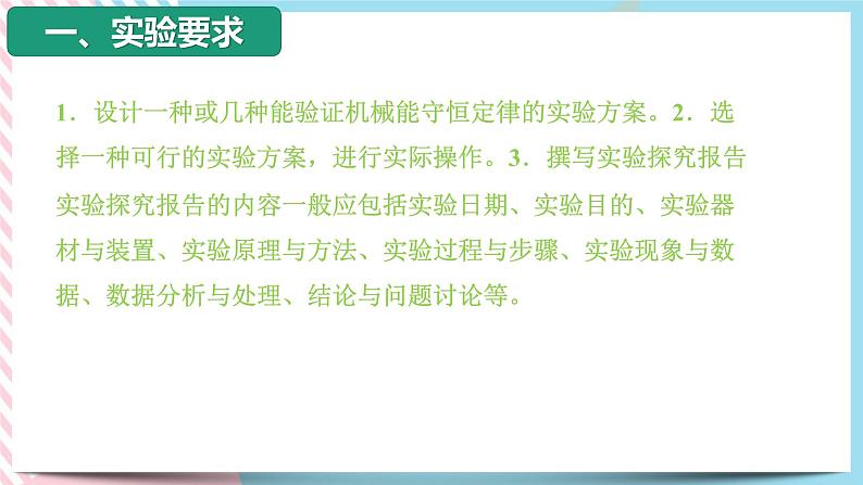 4.6验证机械能守恒定律（课件+练习）-高一物理同步备课系列（粤教版2019必修第二册）02