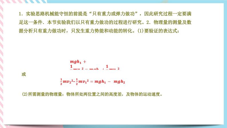 4.6验证机械能守恒定律（课件+练习）-高一物理同步备课系列（粤教版2019必修第二册）04