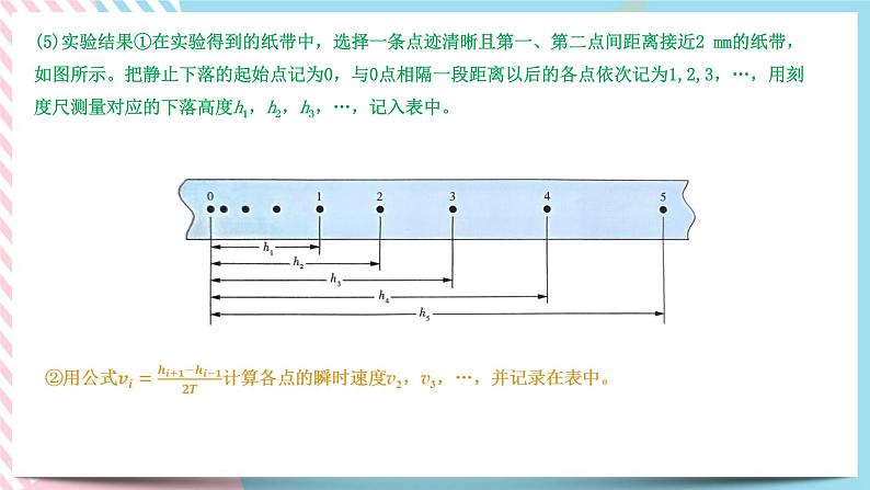 4.6验证机械能守恒定律（课件+练习）-高一物理同步备课系列（粤教版2019必修第二册）07