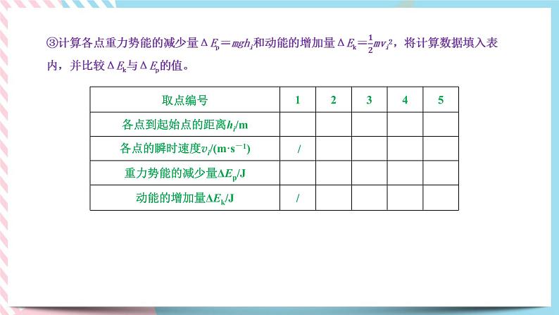 4.6验证机械能守恒定律（课件+练习）-高一物理同步备课系列（粤教版2019必修第二册）08