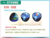 5.3宇宙起源和演化（课件+练习 ）-高一物理同步备课系列（粤教版2019必修第二册）