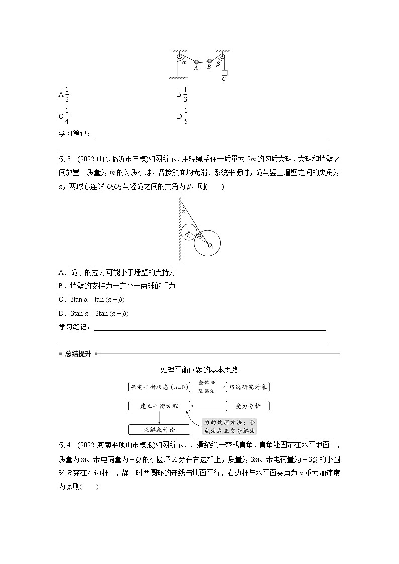 2023版高考物理步步高大二轮复习讲义第一篇 专题一 第1讲　力与物体的平衡【学生版】第3页