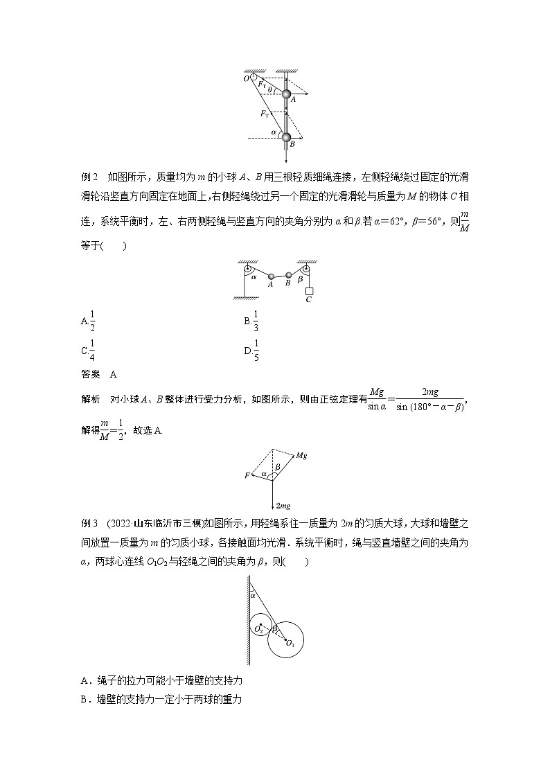 2023版高考物理步步高大二轮复习讲义第一篇 专题一 第1讲　力与物体的平衡【解析版】03