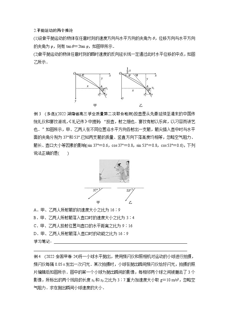 2023版高考物理步步高大二轮复习讲义第一篇 专题一 第3讲　抛体运动【学生版】第3页