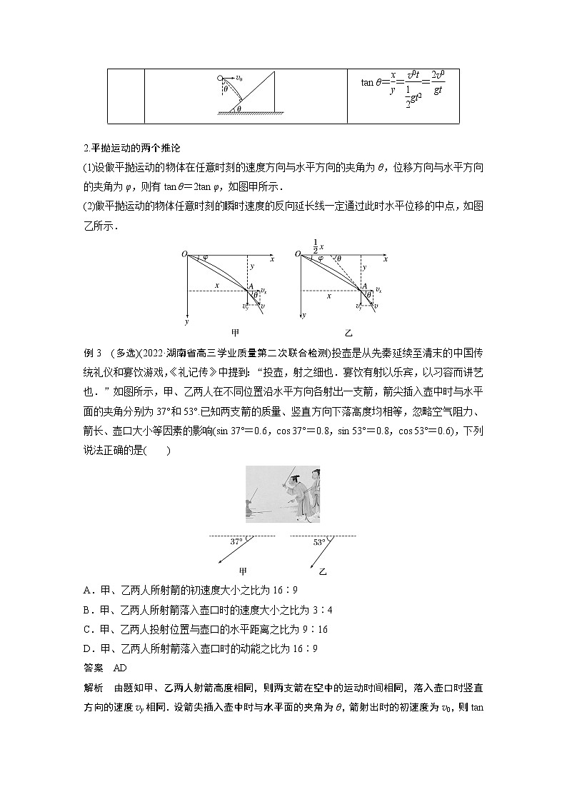 2023版高考物理步步高大二轮复习讲义第一篇 专题一 第3讲　抛体运动【解析版】03