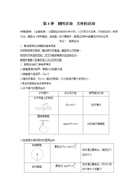 2023版高考物理步步高大二轮复习讲义第一篇 专题一 第4讲　圆周运动　天体的运动【学生版】