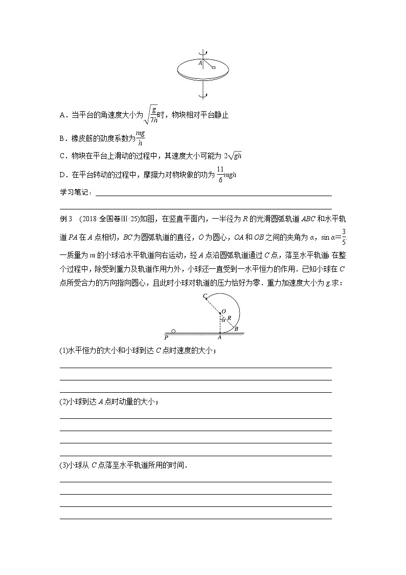 2023版高考物理步步高大二轮复习讲义第一篇 专题一 第4讲　圆周运动　天体的运动【学生版】第3页