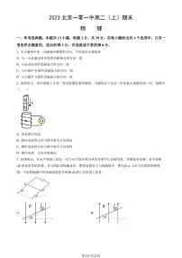 2023年北京101中学高二上学期期末物理试题及答案