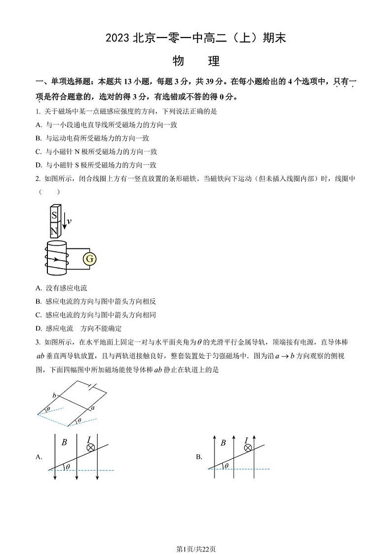 2023年北京101中学高二上学期期末物理试题及答案01