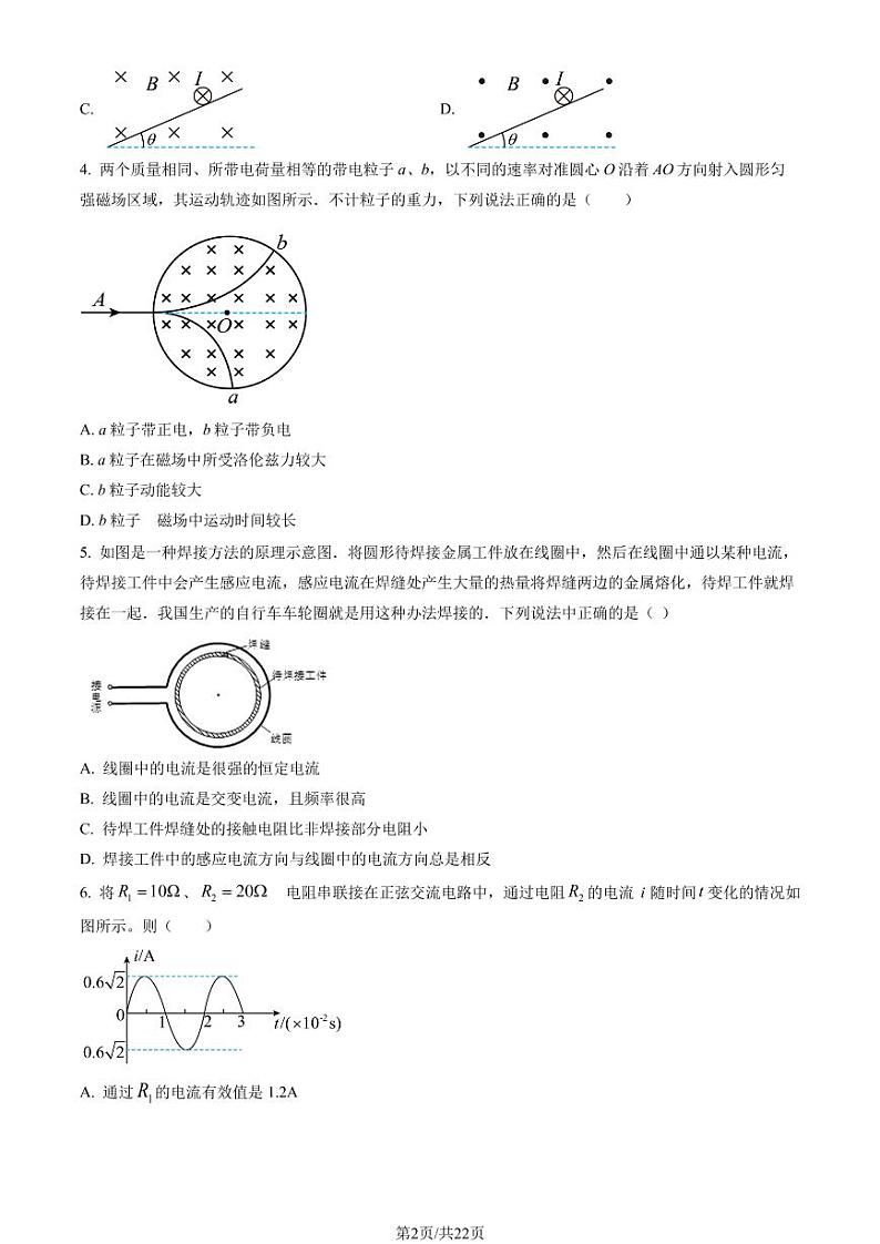 2023年北京101中学高二上学期期末物理试题及答案02