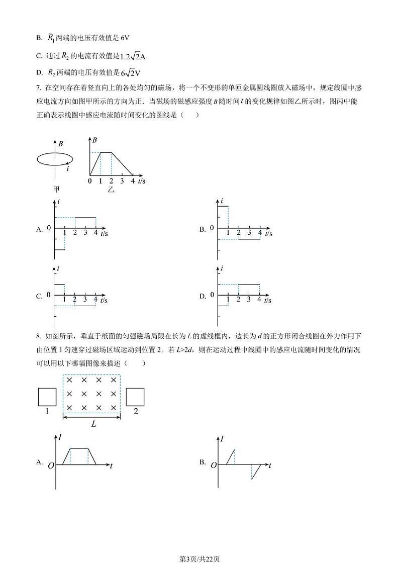 2023年北京101中学高二上学期期末物理试题及答案03