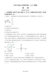 2023年北京人大附中高二上学期期末物理试题及答案