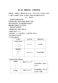 2023版高考物理步步高大二轮复习讲义第一篇 专题一 第4讲　圆周运动　天体的运动【解析版】