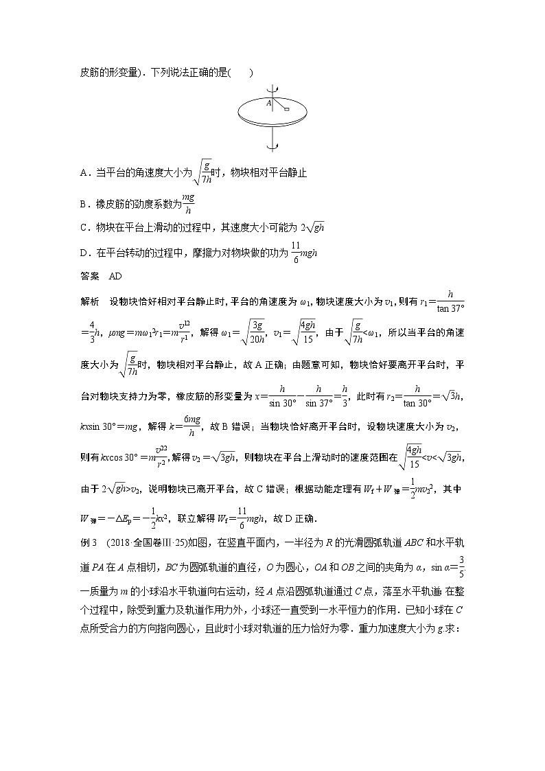 2023版高考物理步步高大二轮复习讲义第一篇 专题一 第4讲　圆周运动　天体的运动【解析版】第3页