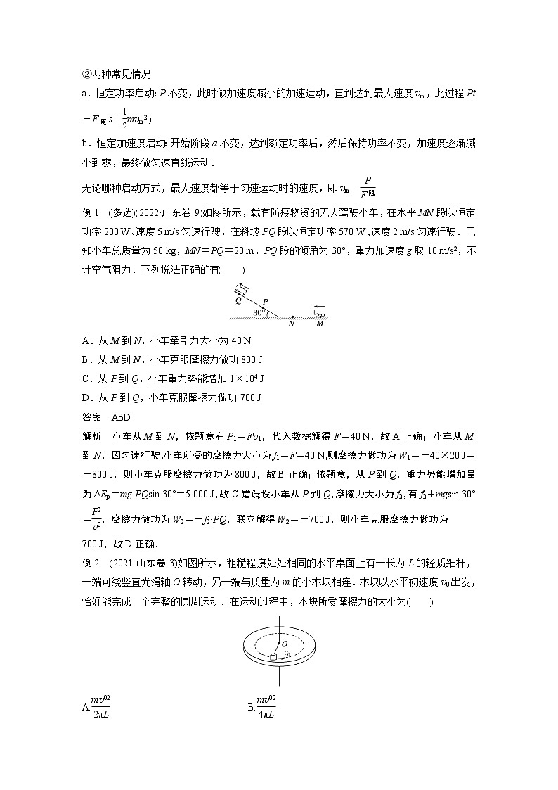 2023版高考物理步步高大二轮复习讲义第一篇 专题二 第5讲　功与功率　功能关系【解析版】第2页