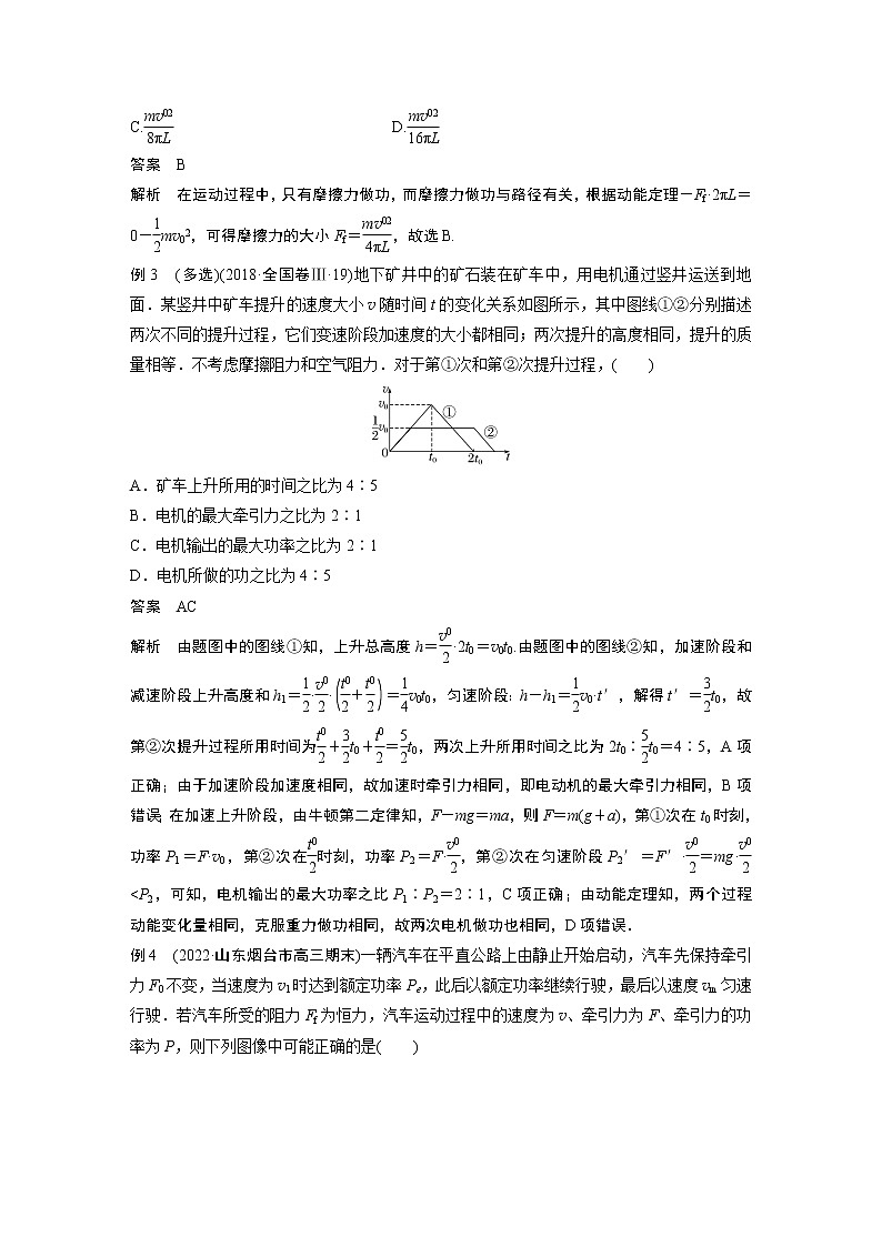 2023版高考物理步步高大二轮复习讲义第一篇 专题二 第5讲　功与功率　功能关系【解析版】第3页