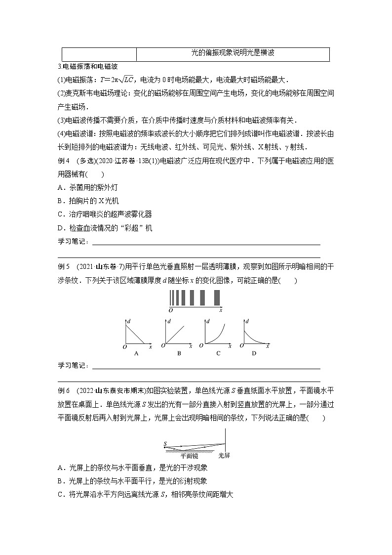 2023版高考物理步步高大二轮复习讲义第一篇 专题五 第13讲　光学　电磁波【学生版】第3页