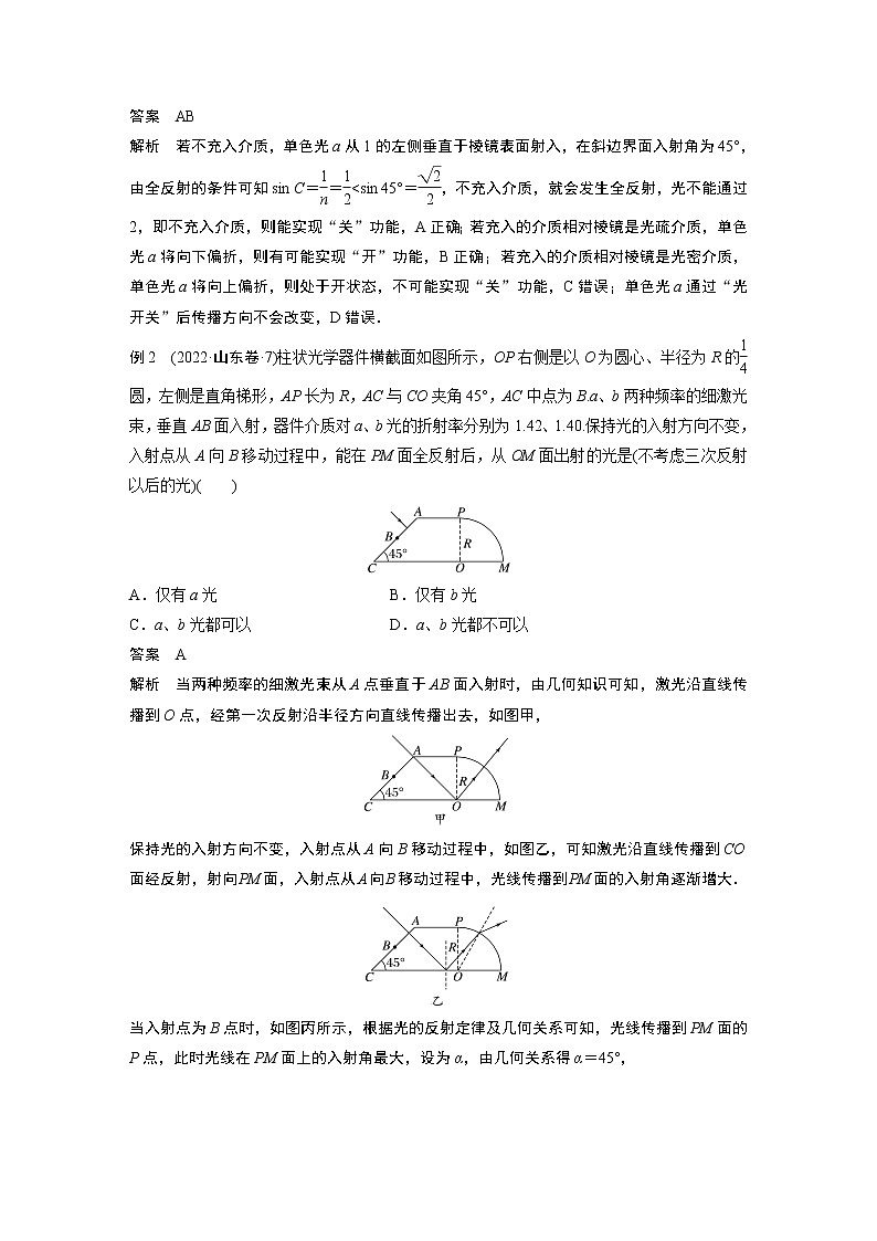 2023版高考物理步步高大二轮复习讲义第一篇 专题五 第13讲　光学　电磁波【解析版】02