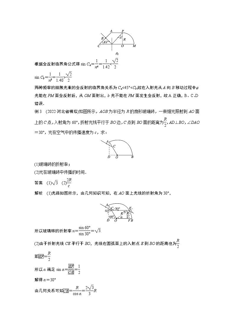 2023版高考物理步步高大二轮复习讲义第一篇 专题五 第13讲　光学　电磁波【解析版】03