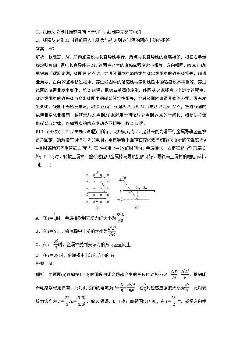 2023版高考物理步步高大二轮复习讲义第一篇 专题四 第11讲　电磁感应【解析版】第2页